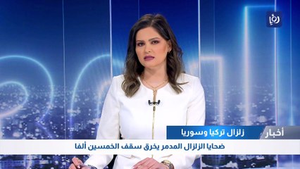 ضحايا الزلزال المدمر يخرق سقف الخمسين ألفا