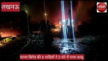 लखनऊ के एल्डिको में कूड़ा ट्रांसफर स्टेशन में लगी आग