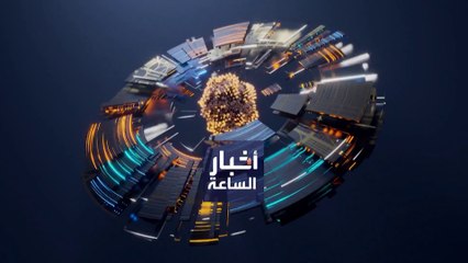نشرة أخبار الساعة | خارطة طريق صينية لأزمة أوكرانيا وزوجة زيلينسكي تكشف تفاصيل أول لحظات الحرب