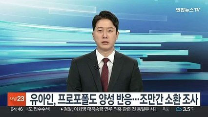 유아인, 프로포폴도 양성 반응…조만간 소환 조사