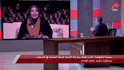 الست كريمة سيدة الدقهلية توجه رسالة للرئيس السيسي
