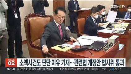 소액사건도 판단 이유 기재…소액심판법 개정안 법사위 통과