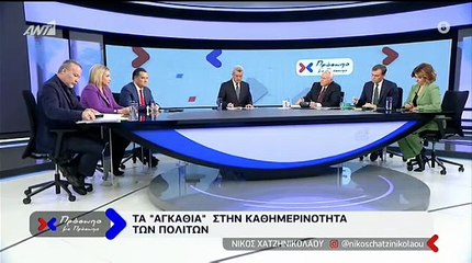 ΠΡΟΣΩΠΟ ΜΕ ΠΡΟΣΩΠΟ - ΑΝΕΒΗΚΑΝ ΟΙ ΤΟΝΟΙ ΑΝΑΜΕΣΑ ΣΕ ΑΔΩΝΙ ΓΕΩΡΓΙΑΔΗ ΚΑΙ ΓΙΑΝΝΗ ΡΑΓΚΟΥΣΗ