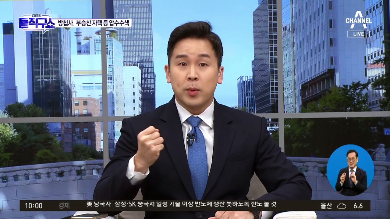 [핫플]방첩사, ‘軍기밀 유출 혐의’ 부승찬 압수수색