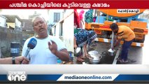 കുടിവെള്ള ക്ഷാമം: പശ്ചിമ കൊച്ചിയിൽ ടാങ്കറുകൾ പിടിച്ചെടുത്ത് കുടിവെള്ള വിതരണം നടത്തും