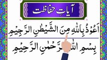 Ayat e Hifazat _ Qurani Verses For Protection _ ayat hifazat _ hifazat ki dua