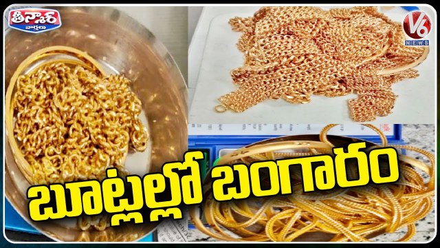 Custom Officers Seized Gold Worth 7 crores In Shamshabad Airport From 23 Passengers _ V6 Teenmaar