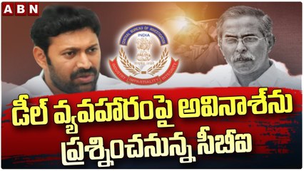 డీల్ వ్యవహారంపై అవినాశ్ ను ప్రశ్నించనున్న సీబీఐ||CBI will question Avinash on the deal||ABN Telugu