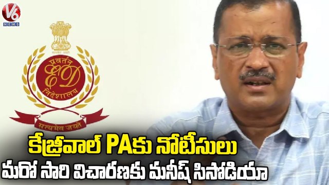 Delhi Liquor Scam Case Updates _ ED Notices To Arvind Kejriwal PA And Manish Sisodia _ V6 News (1)