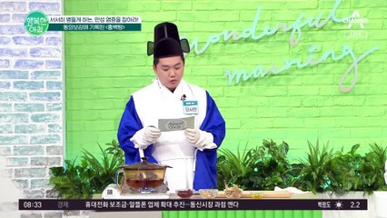 동의보감에 기록된 '총백탕' 채소 중 으뜸이라 불리는 '총백'은 무엇?