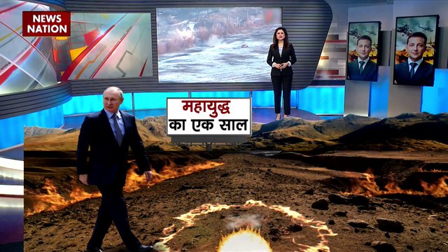 Russia Ukraine War : Russia Ukraine महायुद्ध का पूरा हुआ एक साल