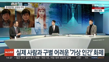 [이슈+] 얼굴 바꾸는 '생성형 AI'…확장성 무궁무진