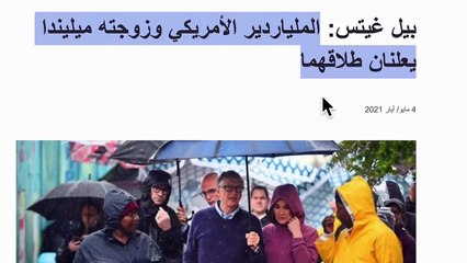 علاقة السيسي وزوجة بيل جيتس بالعالم السري للمقاولات في مصر