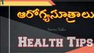 ఆరోగ్యసూత్రాలు #Part-1 #Viral # trending #shorts #youtubeshorts #reels #healthtips #shortsfeed