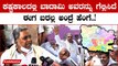 ಬಾದಾಮಿಯಿಂದ ಸ್ಪರ್ಧಿಸಲು ಅಭಿಮಾನಿಗಳ ಪಟ್ಟು ಹೈಕಮಾಂಡ್ ಗೆ ಮನವಿ ಸಲ್ಲಿಸಲು ದೆಹಲಿ ಚಲೋ | *Karnataka | OneIndia