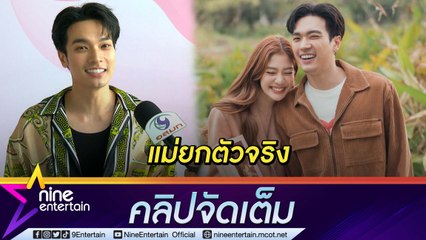 “โอบ” ออกซิงเกิล “ปราง” หนุนสุดตัว ไม่ห่วงแฟนในสนามแข่ง ทดลองความปลอดภัยมาแล้ว (คลิปจัดเต็ม)