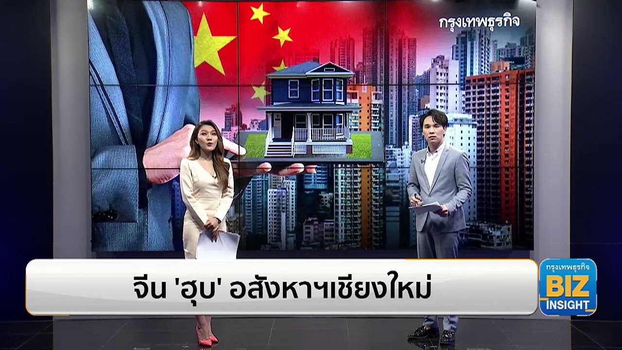 จีน ‘ฮุบ’ อสังหาริมทรัพย์เชียงใหม่!!!