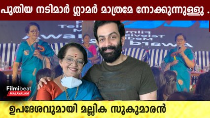 Mallika Sukumaran: നല്ല സിനിമകൾ വരണം, പുതിയ ജനറേഷനോട് ഉപദേശവുമായി മല്ലിക സുകുമാരൻ