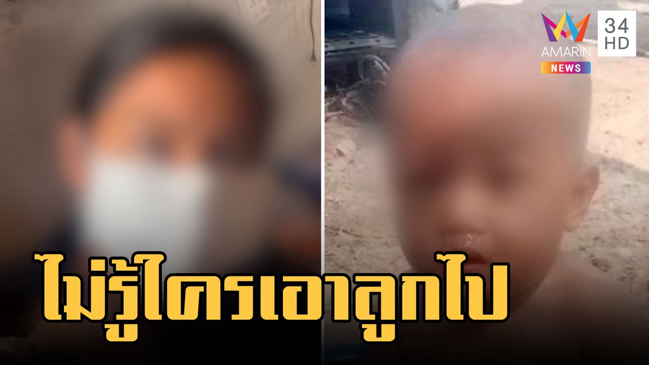 "น้องต่อ" หายตัว นิ่มไม่รู้ใครเอาลูกไป เสียใจพุดติดคุก สอบปมคราบเลือด | ข่าวเที่ยงอมรินทร์ 24ก.พ.66