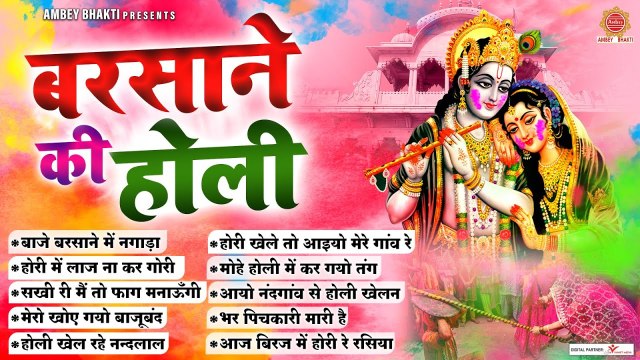 नॉनस्टॉप होली के गाने - Holi Songs - 2023 Holi Bhajans - Mathura Ki Holi - Vrindavan Holi Songs