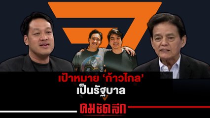 ไขปัญหา "พิธา-ปิยบุตร" หมางใจ ทั้ง 2 แค่มองต่าง แต่เป้าหมายเดียวกัน