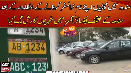Masses rush to excise and taxation offices in Sindh
