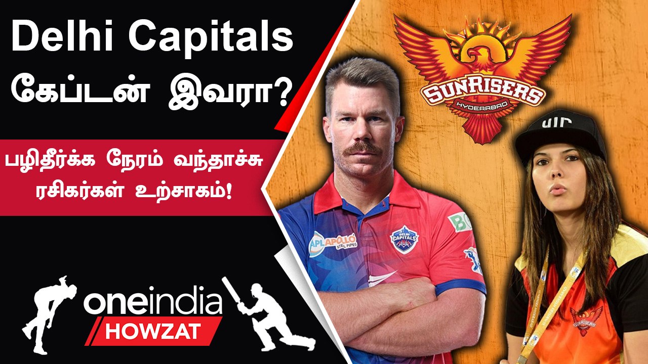 Delhi Capitals கேப்டனாக David warner நியமனம்... உற்சாகத்தில் ரசிகர்கள்!