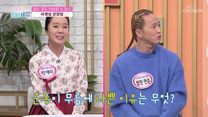 젊은 층도 안전할 수 없는 퇴행성 관절염의 원인! TV CHOSUN 230224 방송