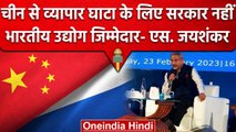 S Jaishankar ने China से बेहिसाब व्यापार के लिए भारतीय उद्योग को जिम्मेदार बताया | वनइंडिया हिंदी