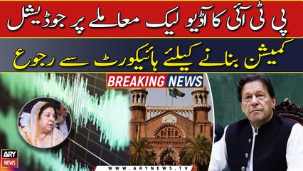 PTI approaches LHC to form a judicial commission on audio leak issue