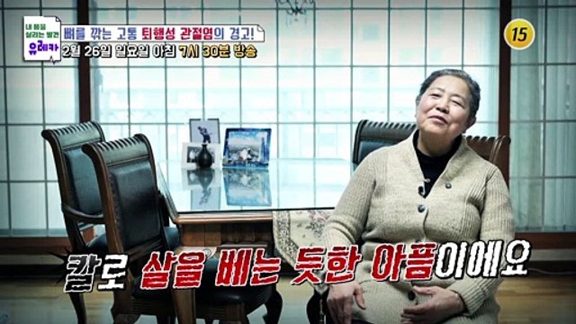 뼈를 깎는 고통 퇴행성 관절염의 경고!_내 몸을 살리는 유레카 103회 예고 TV CHOSUN 230226 방송