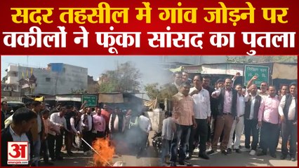 Pratapgarh News : आक्रोशित वकीलों ने किया भारी विरोध, सांसद और सदर विधायक का फूंका पुतला