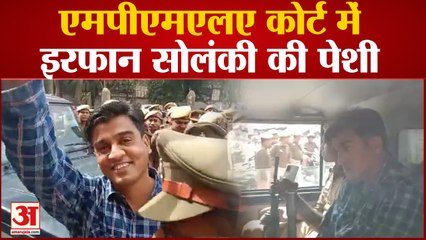 Kanpur News: MP-MLA Court में Irfan Solanki की हुई पेशी, चार मार्च को तय होगें आरोप