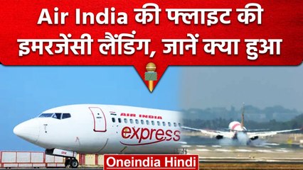 Video herunterladen: Saudi Arabia जाने वाली Air India फ्लाइट की Thiruvananthapuram में Emergency Landing |वनइंडिया हिंदी