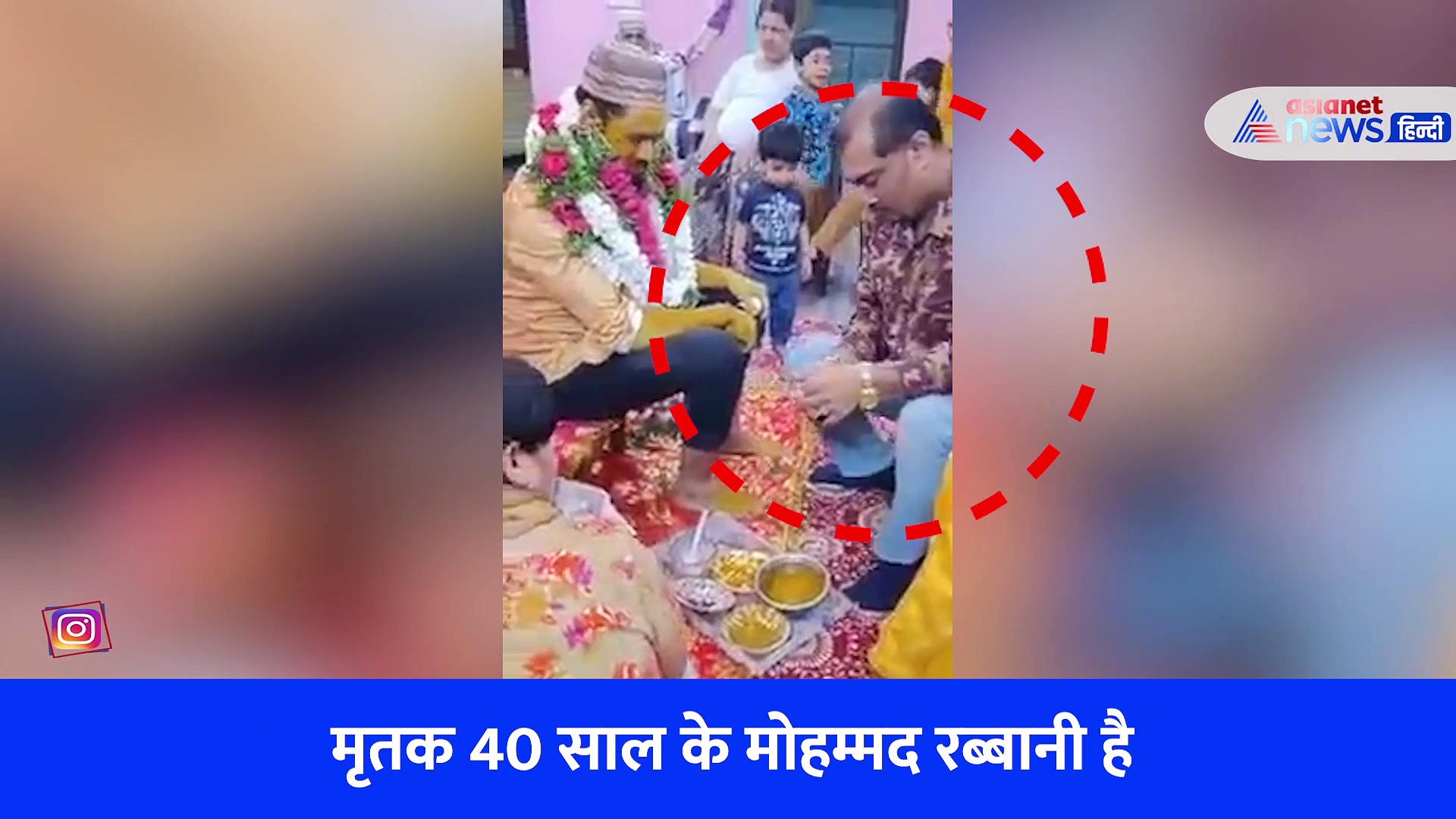 Live Video: गम में बदली शादी की खुशियां, हल्दी फंक्शन में कुछ ऐसा हुआ कि दंग रह गए मेहमान