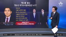 ‘한국판 FBI’ 맡는 한동훈 동기…검찰 출신 수장에 경찰 ‘술렁’