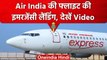 Air India Express फ्लाइट की इमरजेंसी लैंडिंग, Saudi Arabia जा रही थी फ्लाइट | वनइंडिया हिंदी #Shorts