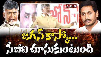 జగన్ కాస్కో... సీబీఐ చూసుకుంటుంది  - Chandrababu Mass Warning To Jagan | ABN Telugu