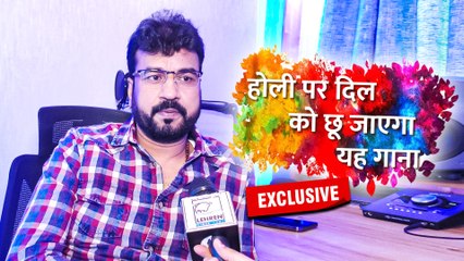 संगीतकार Govind Ojha का नया गाना 'होली मन जाला' हुआ रिलीज, देखे एक्सक्लूसिव बातचीत