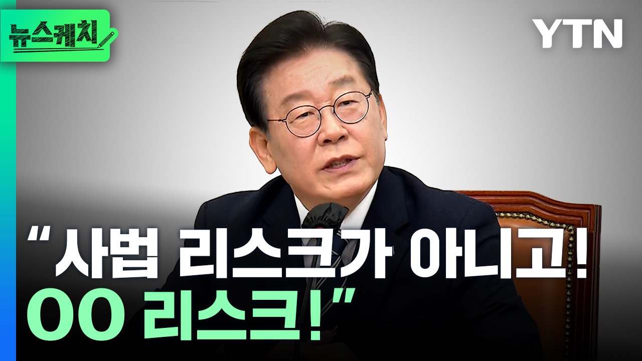 “사법 리스크 탓? 당 지지율 떨어졌다”는 질문에 이재명 대표가 보인 반응은? [뉴스...