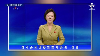 “미사일 3시간 비행” 주장했지만…軍 “북한의 기만 전술”