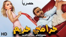 HD حصرياُ_ ولأول مرة فيلم الكوميدية  ( غاوي حريم) ( بطولة) ( محمد إمام و مي عز الدين) 2025 | ‫‬كامل