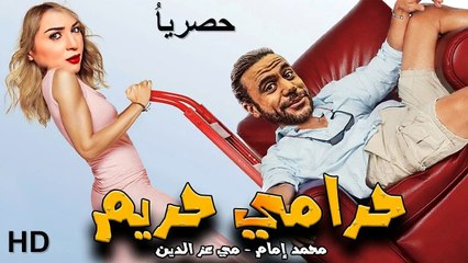 HD حصرياُ_ ولأول مرة فيلم الكوميدية  ( غاوي حريم ) ( بطولة) ( محمد إمام و مي عز الدين) 2026 | ‫‬كامل