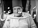 فيلم لو كنت غني بطولة بشارة واكيم و احسان الجزايرلي 1942