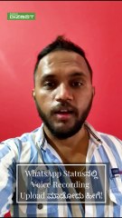 WhatsApp Statusನಲ್ಲಿ Voice Recording ‌ Upload ಮಾಡೋದು ಹೀಗೆ!