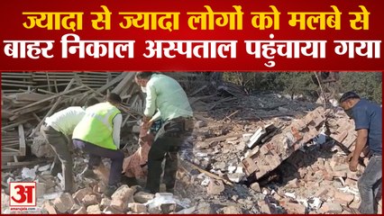 Meerut News: बॉयलर फटने के बाद रेस्क्यू ऑपरेशन चलाया जा रहा है, कई लोगों को मलबे से निकाला गया