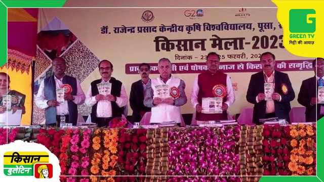 Kisan Bulletin 24 February 2023 - Three-day Kisan Mela held at Agriculture University Pusa, Samastipur, Bihar | Green TV