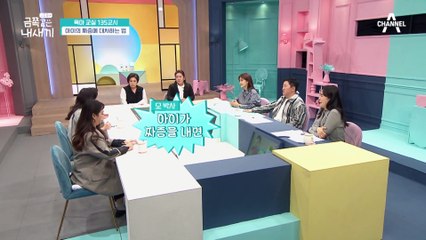 [미방분-육아교실] 아이의 짜증이 부쩍 늘어났다면?♨ 짜증에 대처하는 올바른 방법!