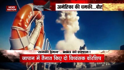 America vs China : चीन और अमेरिका में टकराव और बढ़ा