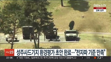 성주 사드기지 환경평가 초안 완료…"전자파 인체기준 만족"